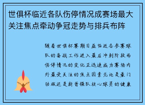 世俱杯临近各队伤停情况成赛场最大关注焦点牵动争冠走势与排兵布阵 世俱杯临近各队伤停情况成赛场最大关注焦点牵动争冠走势与排兵布阵