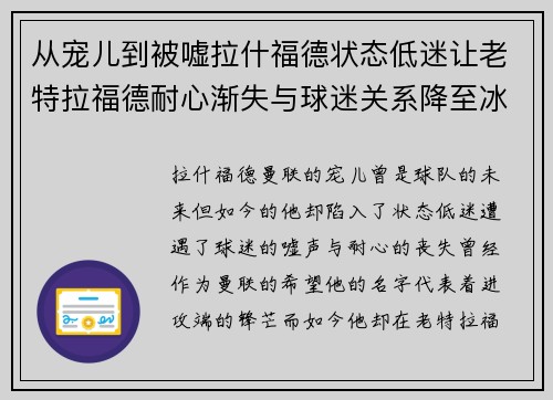 从宠儿到被嘘拉什福德状态低迷让老特拉福德耐心渐失与球迷关系降至冰点 从宠儿到被嘘拉什福德状态低迷让老特拉福德耐心渐失与球迷关系降至冰点