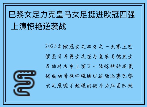 巴黎女足力克皇马女足挺进欧冠四强 上演惊艳逆袭战