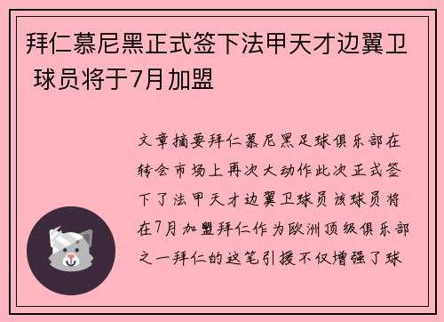 拜仁慕尼黑正式签下法甲天才边翼卫 球员将于7月加盟 拜仁慕尼黑正式签下法甲天才边翼卫 球员将于7月加盟