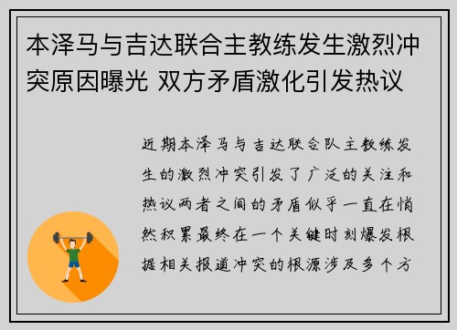 本泽马与吉达联合主教练发生激烈冲突原因曝光 双方矛盾激化引发热议