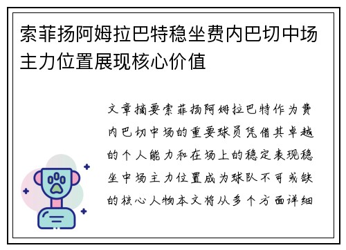索菲扬阿姆拉巴特稳坐费内巴切中场主力位置展现核心价值